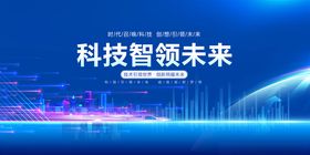 科技智领未来背景图