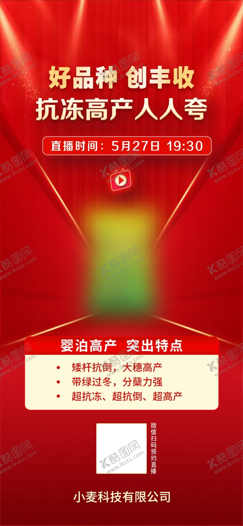 编号：54139902030403448855【酷图网】源文件下载-红色海报
