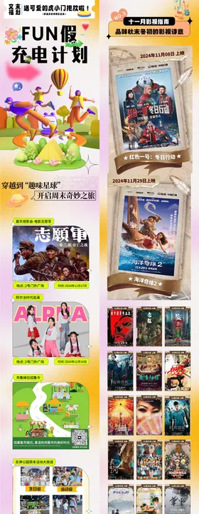 商场周末活动推文长图专题设计