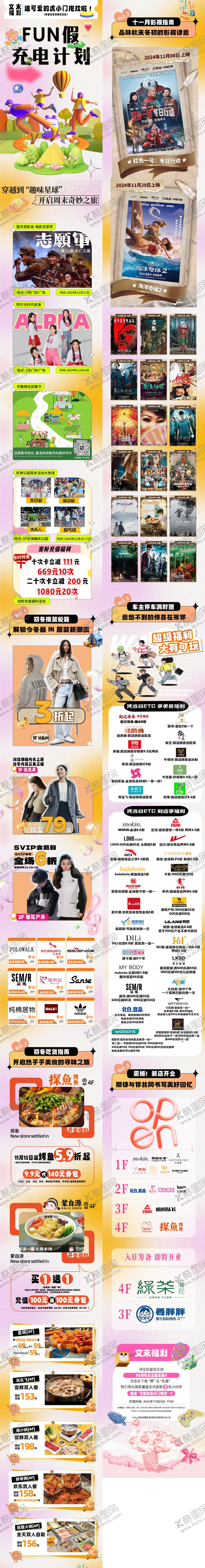 编号：23434104290058531691【酷图网】源文件下载-商场周末活动推文长图专题设计