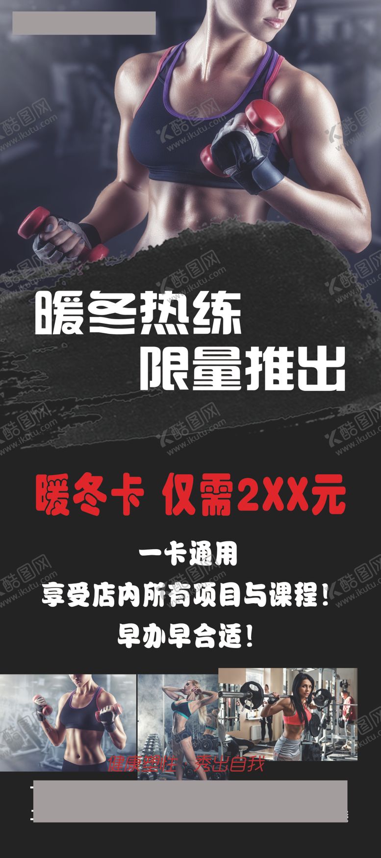 编号：98597302171240112422【酷图网】源文件下载-健身展架海报
