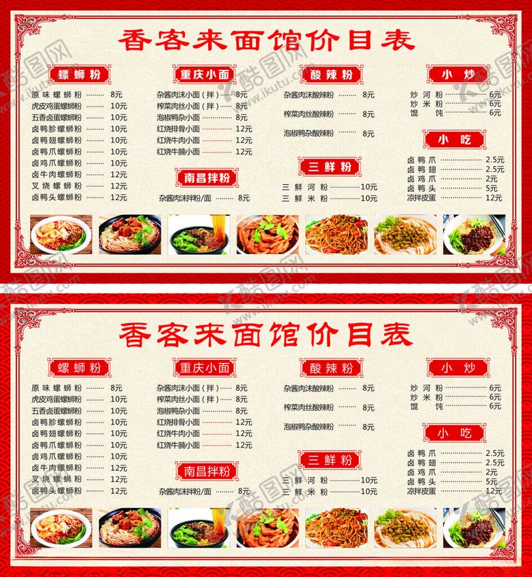 编号：67400104071742124646【酷图网】源文件下载-菜单