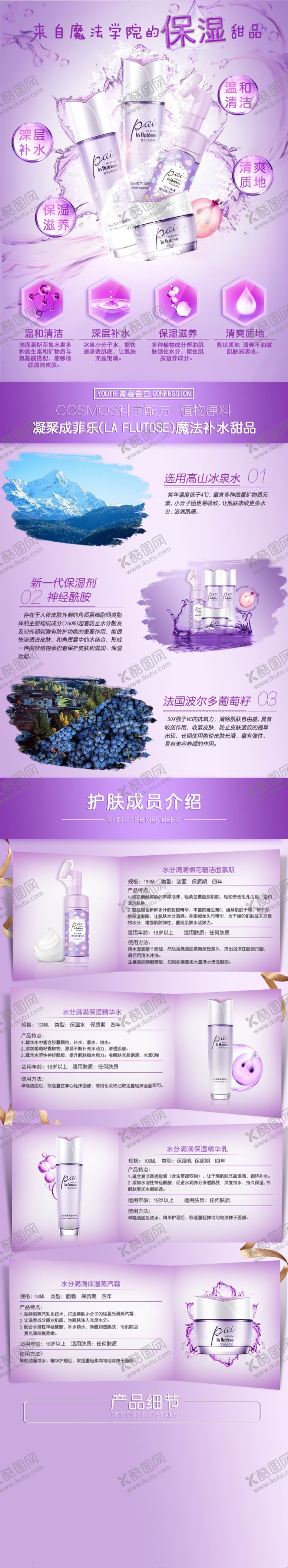 编号：16275509182246387315【酷图网】源文件下载-化妆品详情页