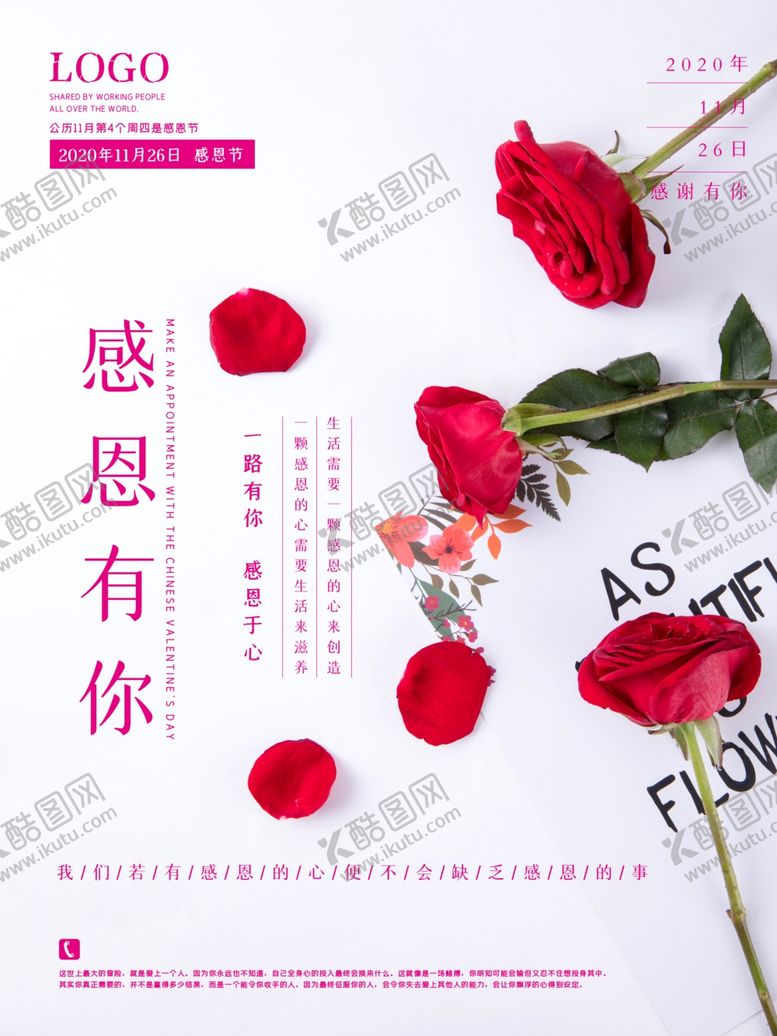 编号：27963305010141036528【酷图网】源文件下载-感恩节