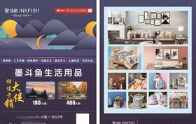 元旦大集成品馆DM单