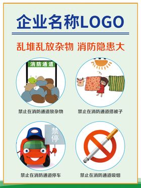 消防通道禁止占用