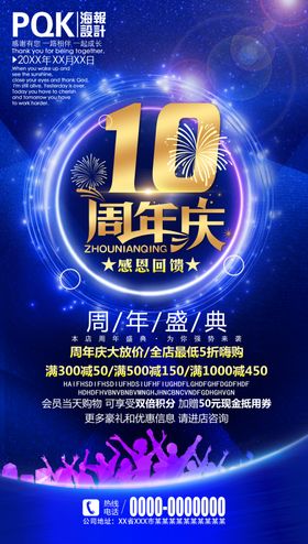 10周年庆