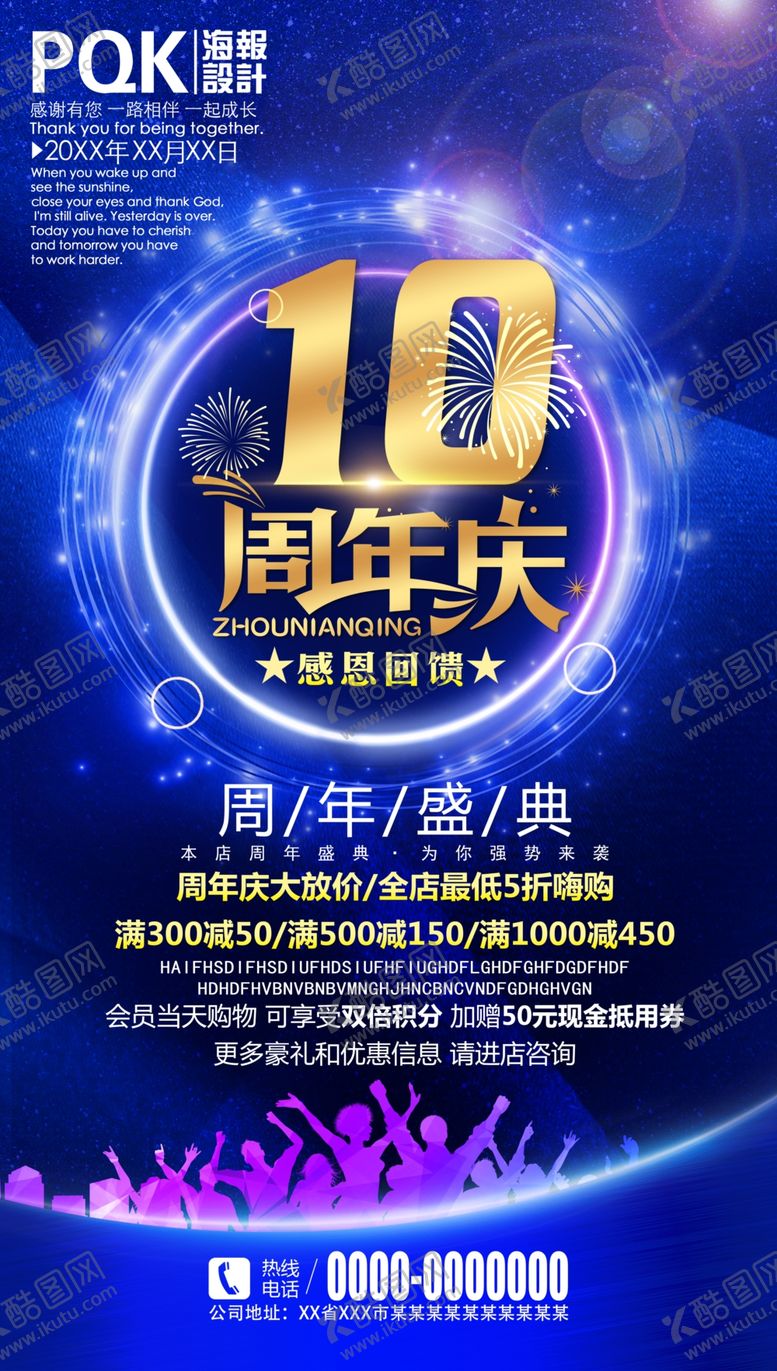 编号：74334010230716122826【酷图网】源文件下载-10周年庆