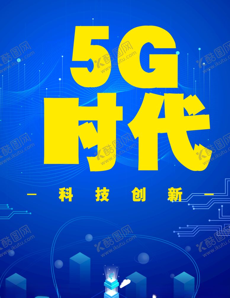 编号：95965807132349232108【酷图网】源文件下载-5G时代科技背景海报蓝色