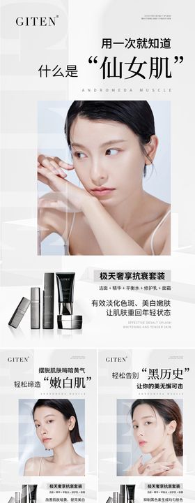 洁面水乳霜面膜微商卖点造势产品海报