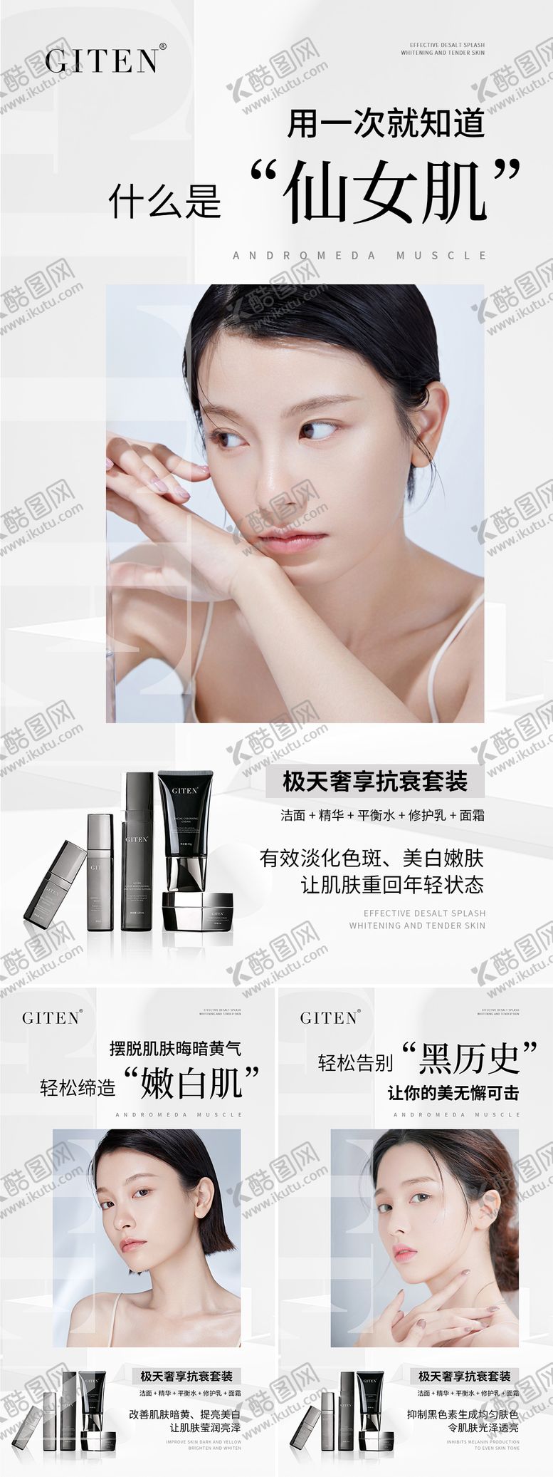 编号：78205406152003177002【酷图网】源文件下载-洁面水乳霜面膜微商卖点造势产品海报