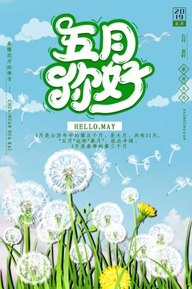五月你好