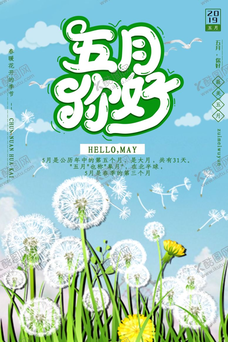 编号：79285810081709375701【酷图网】源文件下载-五月你好