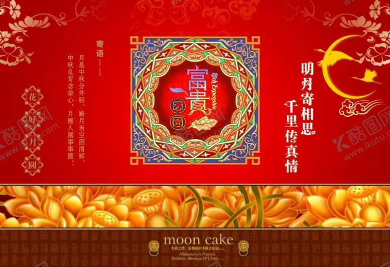 编号：71296207050818139545【酷图网】源文件下载-中秋月饼包装