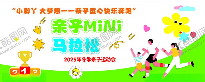 编号：33730504010818169671【酷图网】源文件下载-运动会幕布