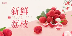 荔枝