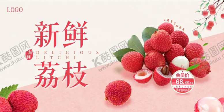 编号：27390605241121401416【酷图网】源文件下载-荔枝