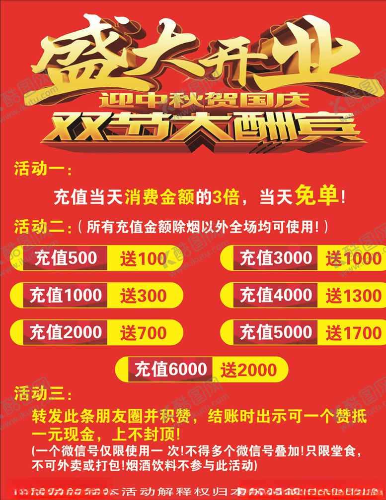 编号：93810811011932326864【酷图网】源文件下载-开业大酬宾