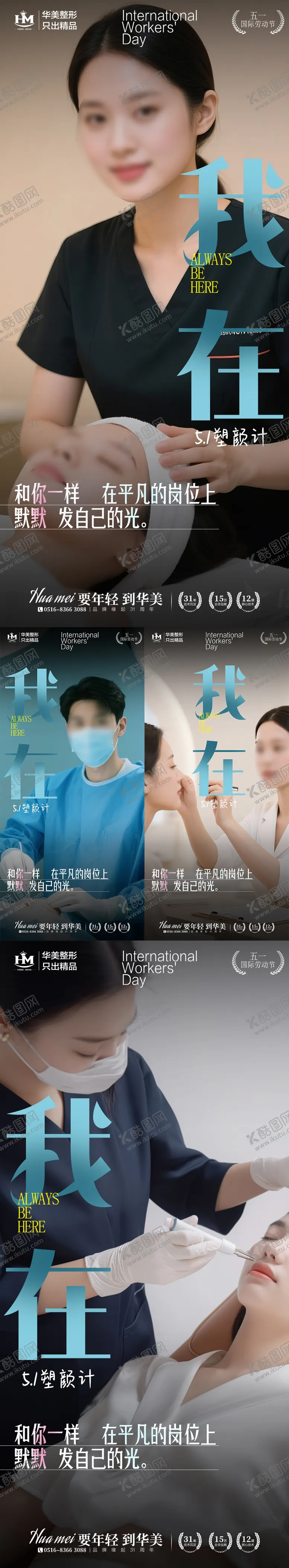 编号：16803304212336177639【酷图网】源文件下载-医美51系列海报