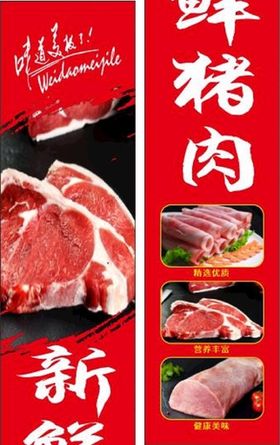 新鲜猪肉广告