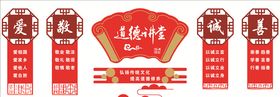 道德讲堂