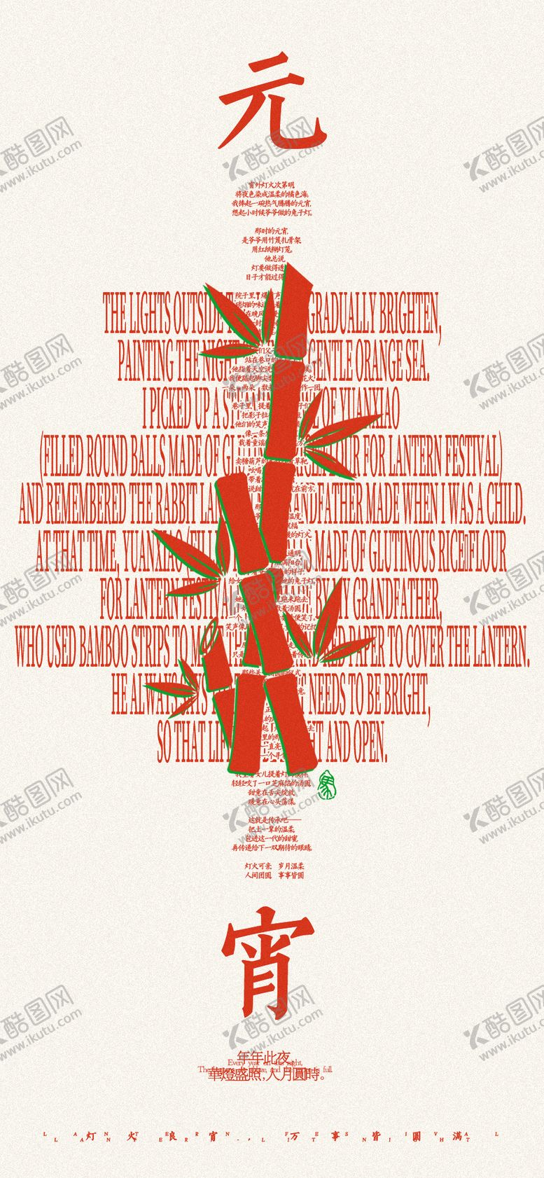 编号：17154002240114524067【酷图网】源文件下载-元宵节海报