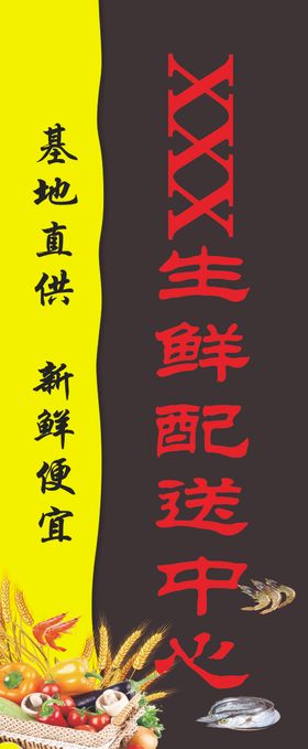 生鲜配送