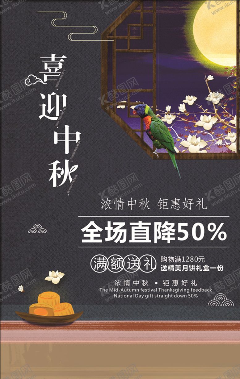 编号：94721605182348248576【酷图网】源文件下载-中秋