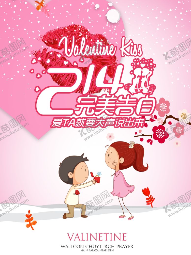编号：32313110061838144170【酷图网】源文件下载-情人节
