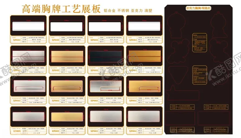 编号：77217406291830314468【酷图网】源文件下载-胸牌模板