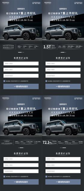 汽车信息流海报