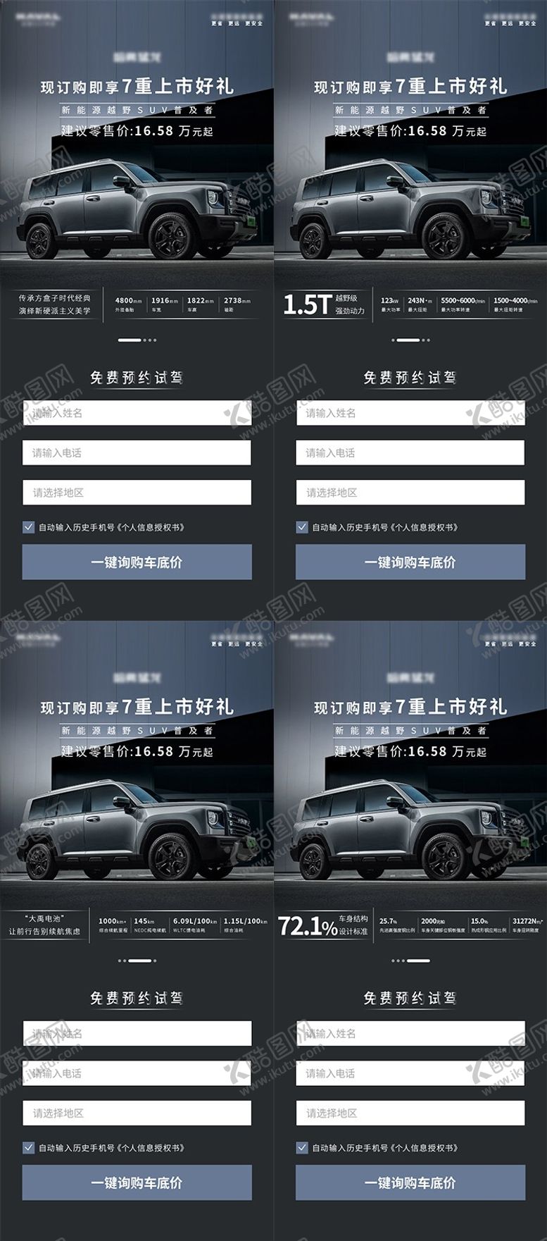 编号：24279811222118288846【酷图网】源文件下载-汽车信息流海报