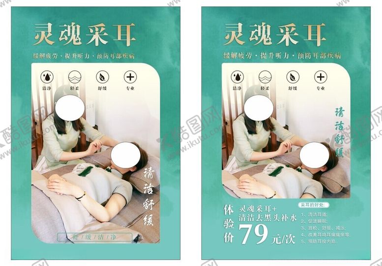 编号：76432102150432238055【酷图网】源文件下载-采耳海报