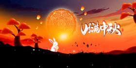 月满中秋橘色手绘海报