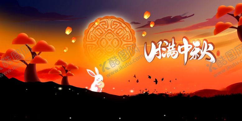 编号：62073507050805391377【酷图网】源文件下载-月满中秋橘色手绘海报