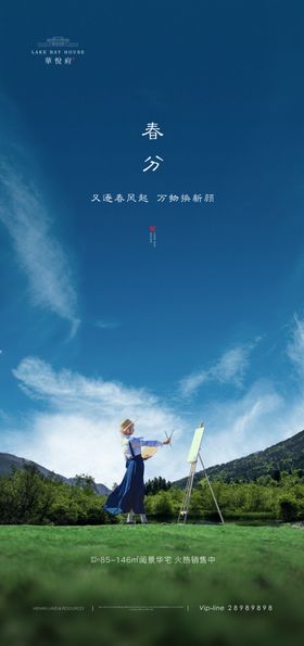 地产春分