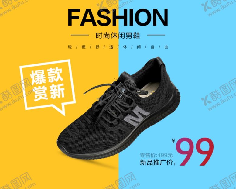 编号：13485105011217094414【酷图网】源文件下载-男鞋海报