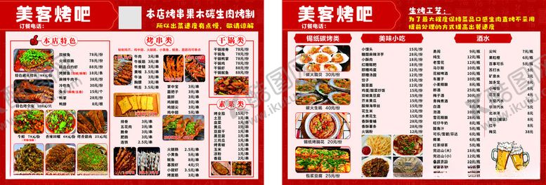 编号：30482911021157018646【酷图网】源文件下载-烤吧烧烤烤鱼美食价格表菜单