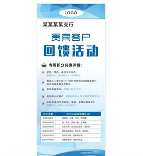 积分充值展架