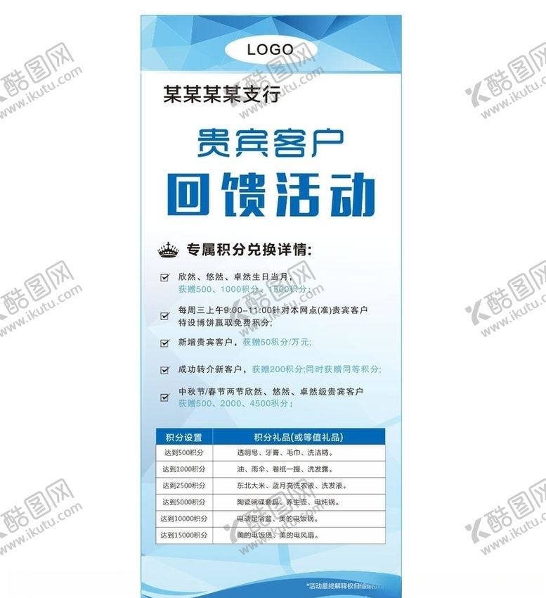 编号：59351807141343309450【酷图网】源文件下载-积分展架