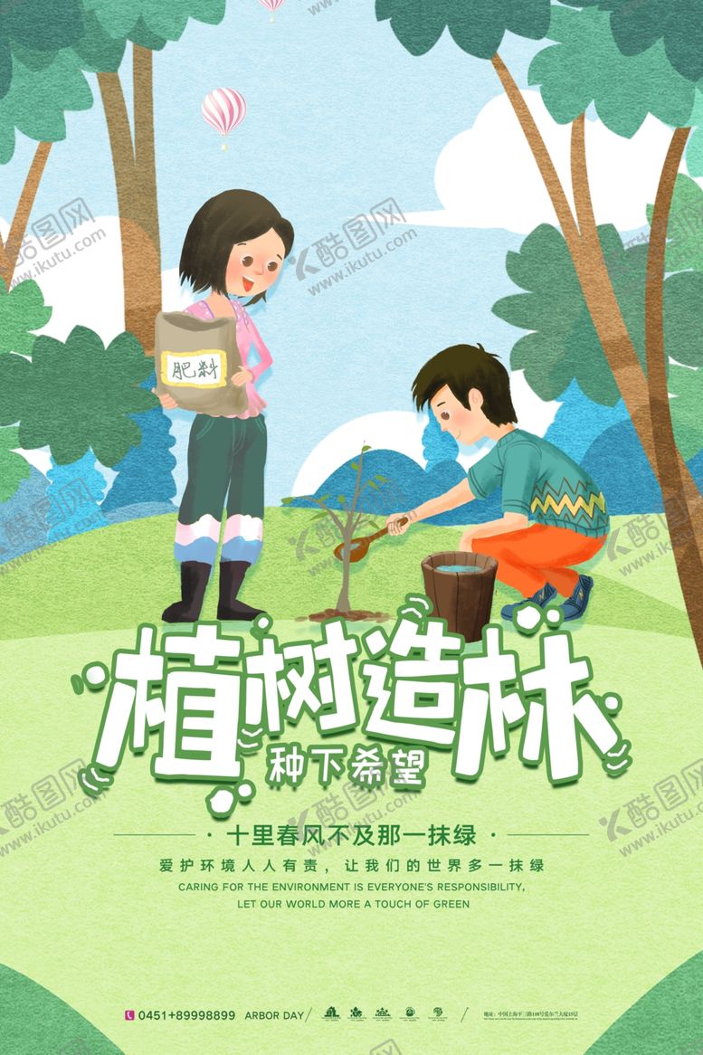 编号：96393110092231578924【酷图网】源文件下载-植树节