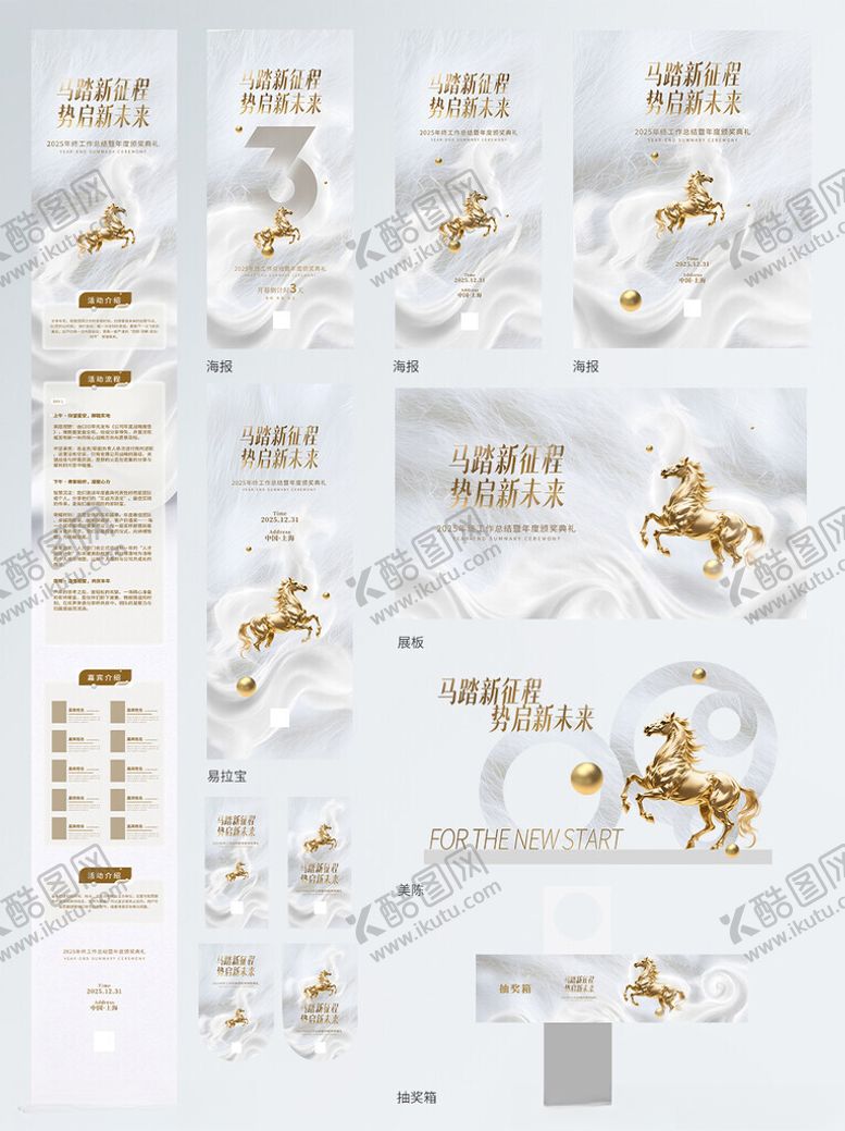 编号：35832904040102363260【酷图网】源文件下载-高级年会盛典