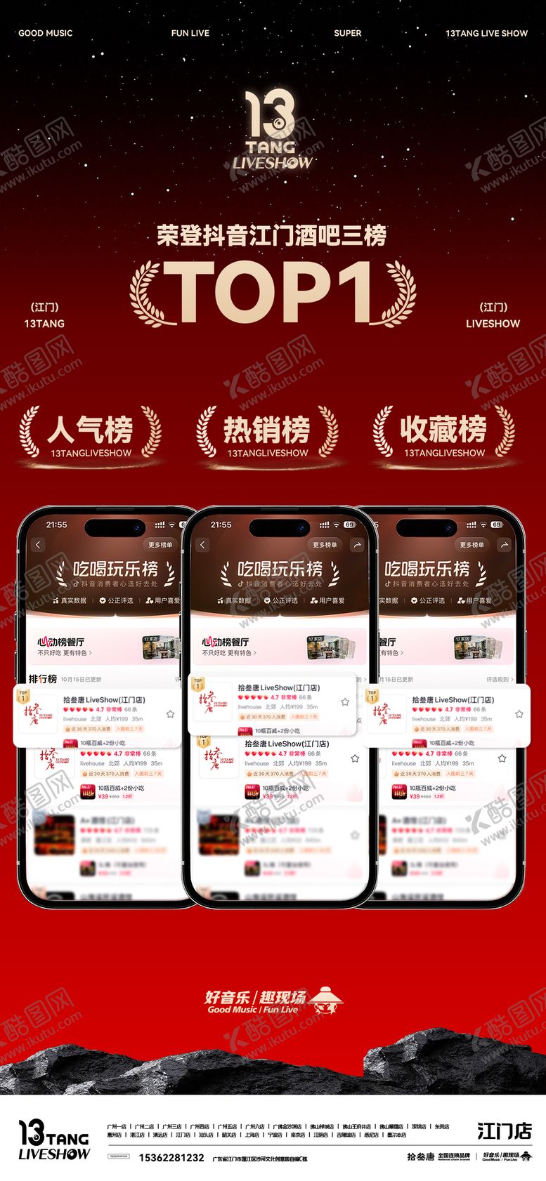 编号：40553311171800414487【酷图网】源文件下载-团购榜单三榜