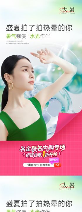 医美二十四节气大暑创意海报