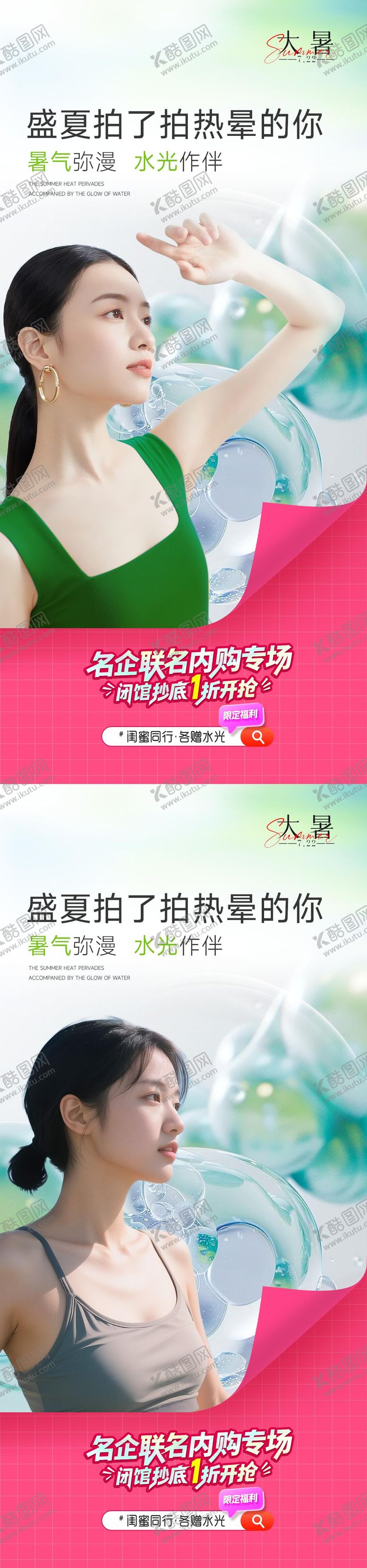 编号：98186007212303108299【酷图网】源文件下载-医美二十四节气大暑