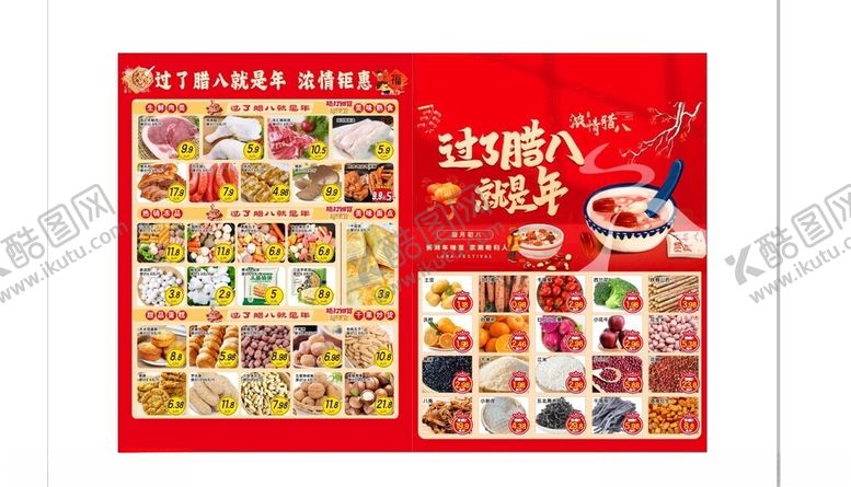 编号：86929904042331559058【酷图网】源文件下载-腊八宣传单