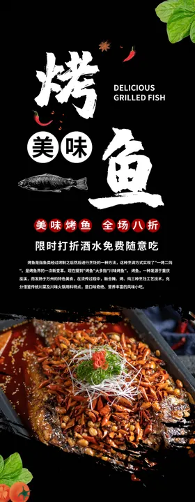 烤鱼