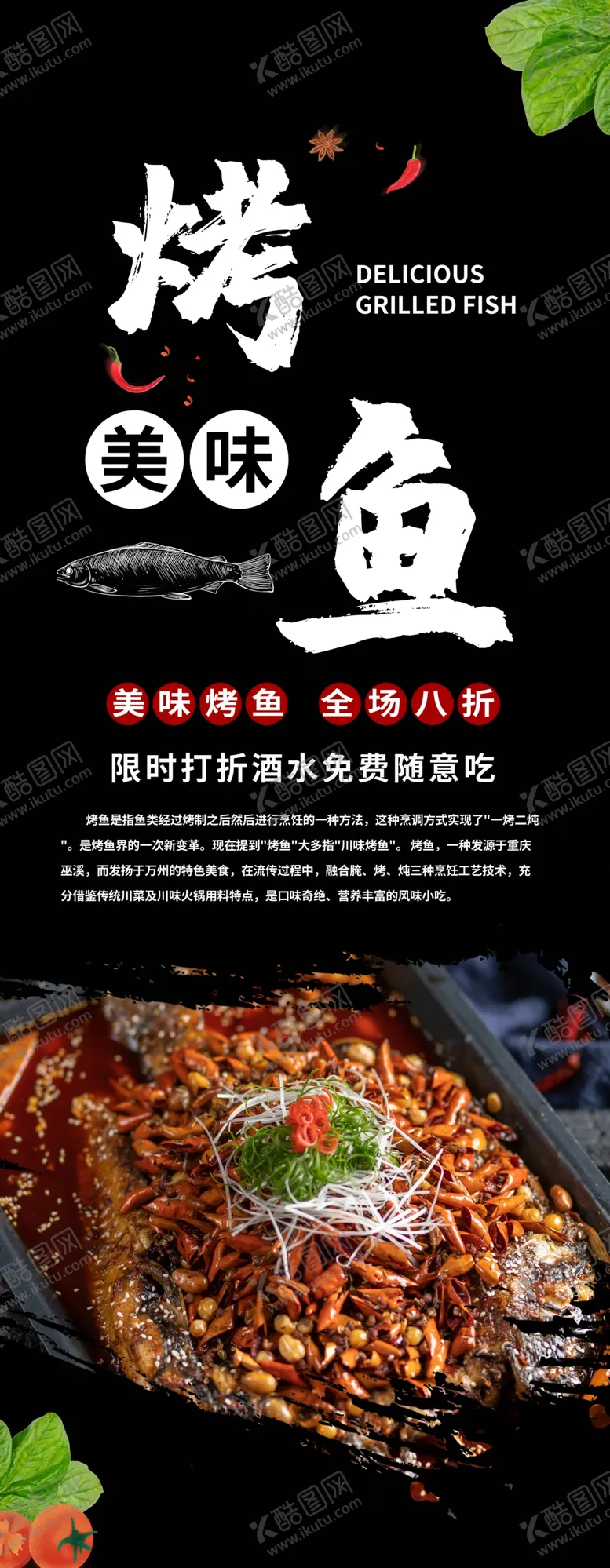 编号：46390806271801538415【酷图网】源文件下载-烤鱼