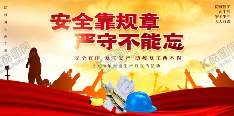 编号：21697909260029159418【酷图网】源文件下载-安全生产社会公益宣传海报