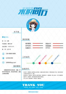 个人简历